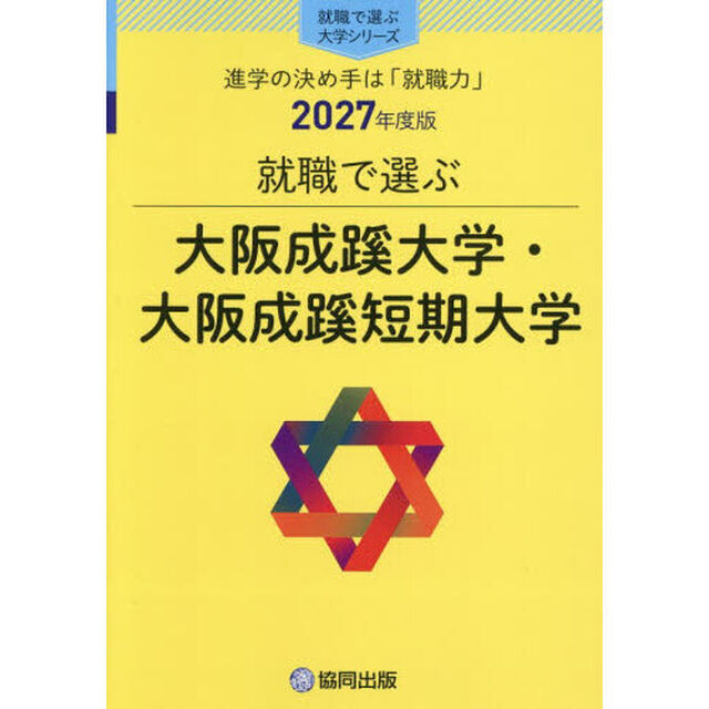 大阪成蹊大学・大阪成蹊短期大学