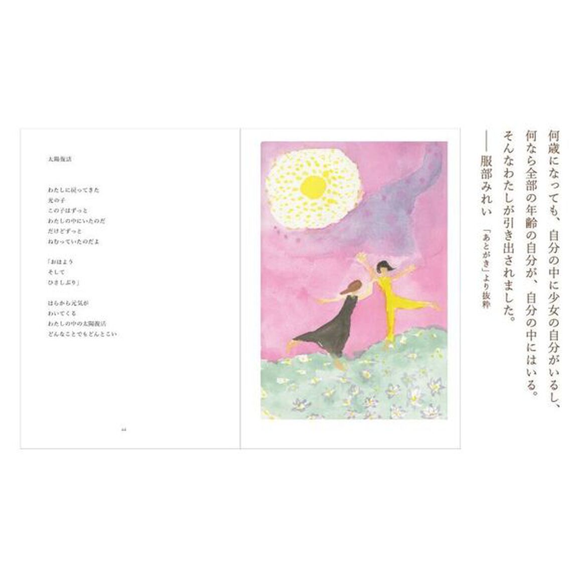 わたしの中にも朝焼けはある