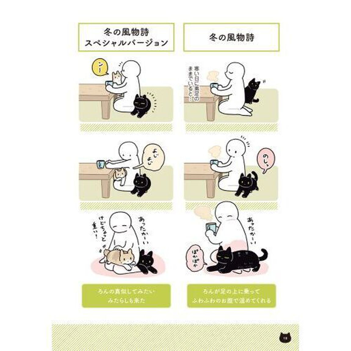 黒猫ろんと暮らしたら　７