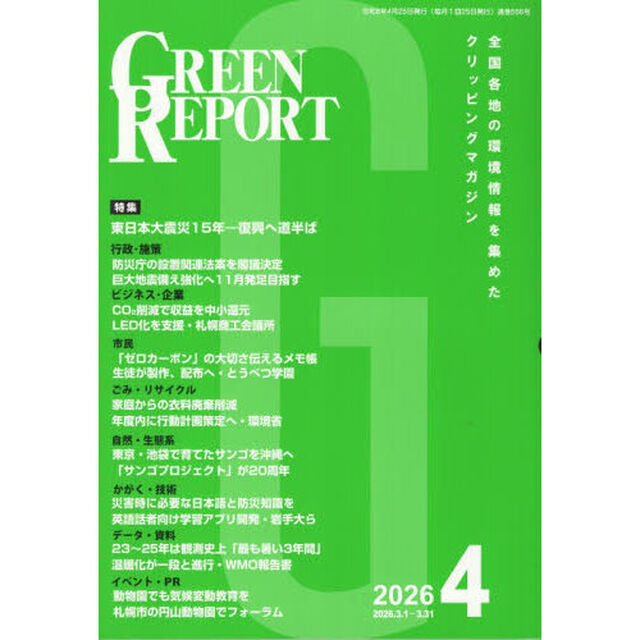 ＧＲＥＥＮ　ＲＥＰＯＲＴ　５５６