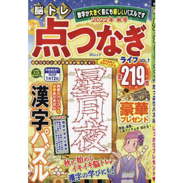 脳トレ点つなぎライフ　ＶＯＬ．７