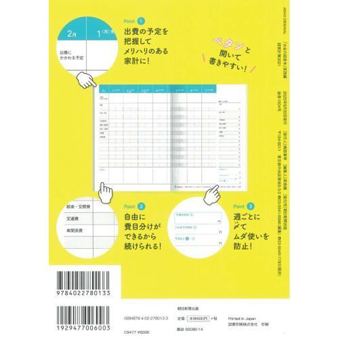 &rsquo;２１　超家計簿　『お金の超基本』実践編