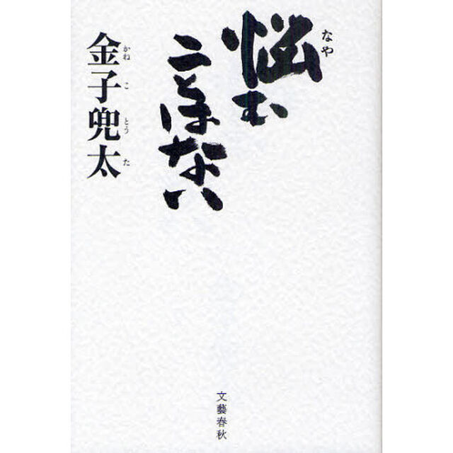 悩むことはない