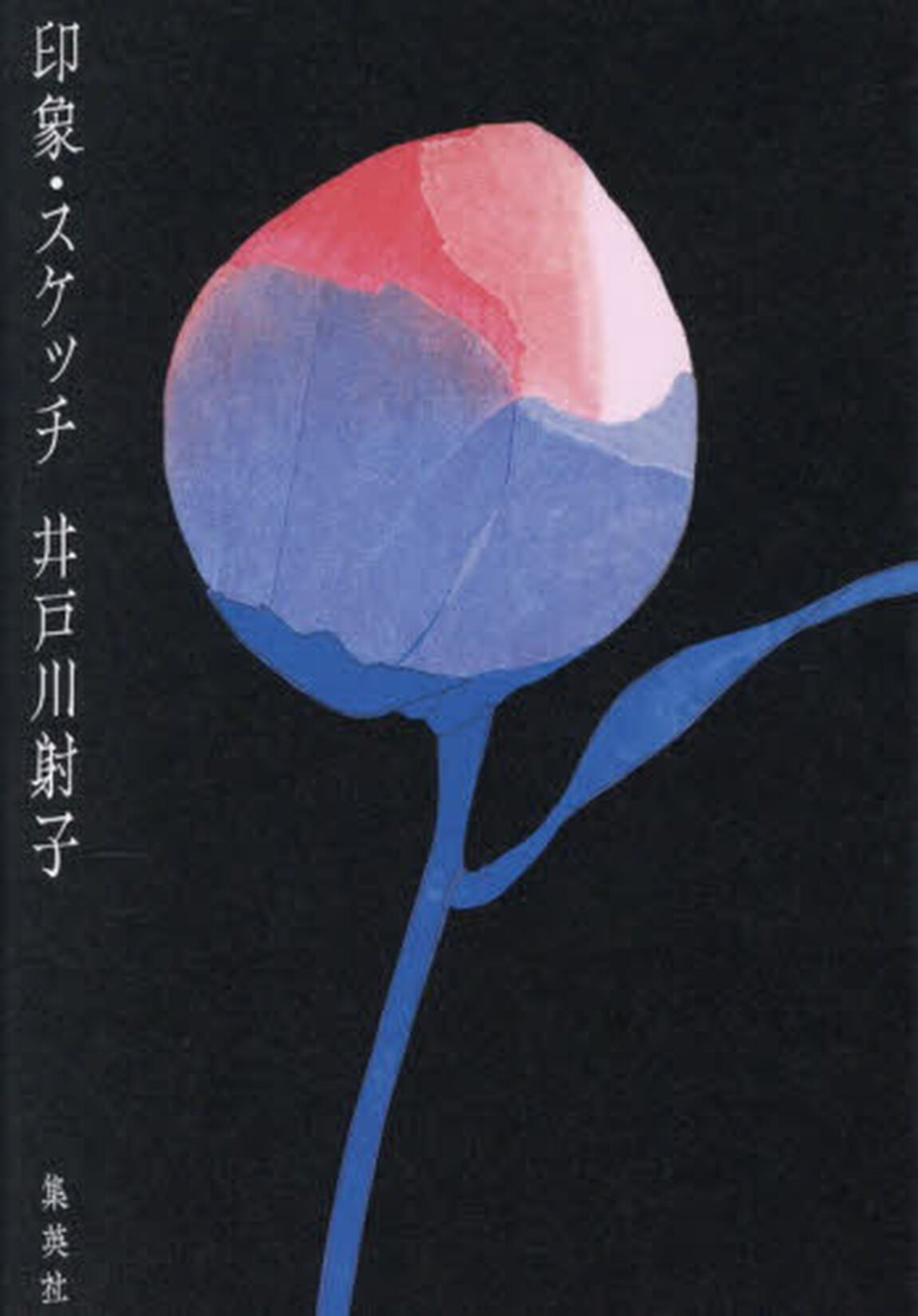 印象・スケッチ