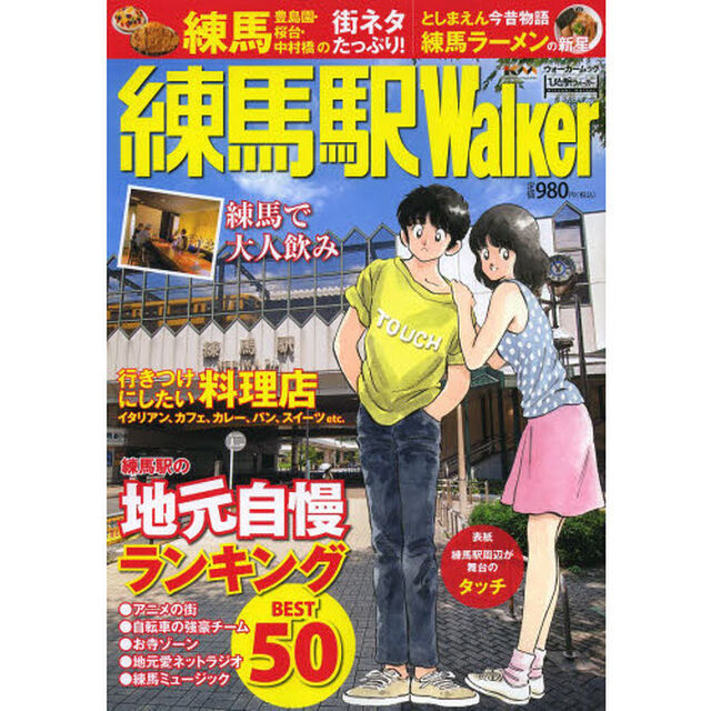 練馬駅Ｗａｌｋｅｒ