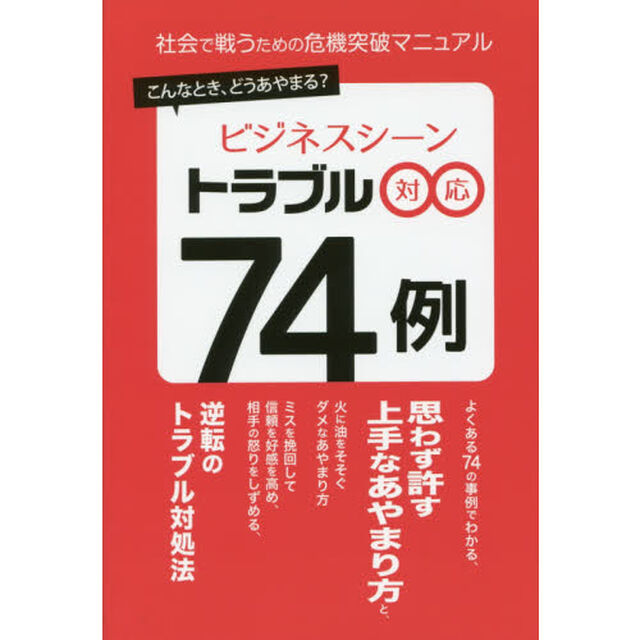 社会で戦うための危機突破マニュアル