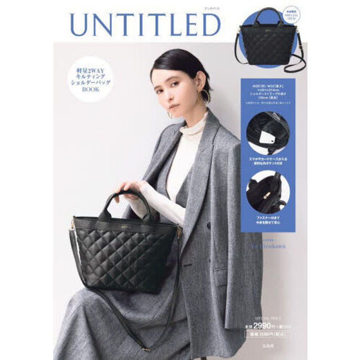 UNTITLED 軽量2WAY キルティングショルダーバッグ BOOK (宝島社ブランドムック)
