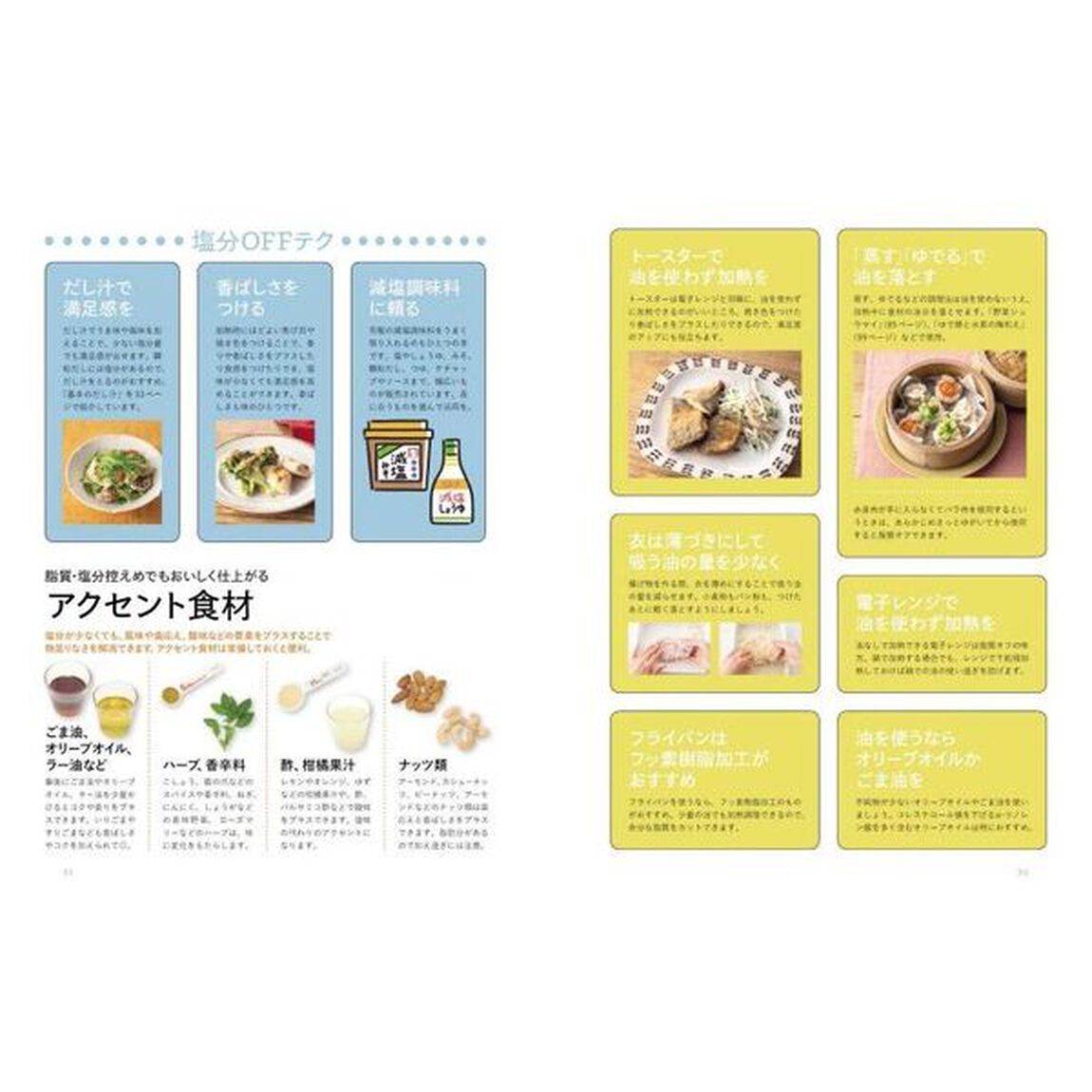 疲れた肝臓をいたわるレシピ　お酒でかかる、体の負担を軽くする