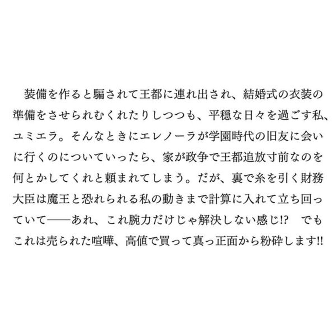 悪役令嬢レベル９９　私は裏ボスですが魔王ではありません　その５