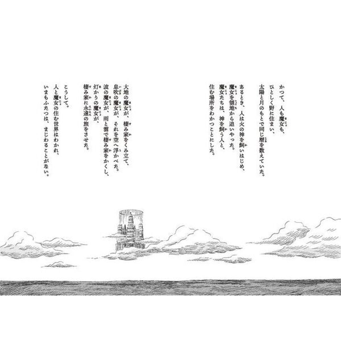 いばらの髪のノラ　２「雨の都と月の竜」