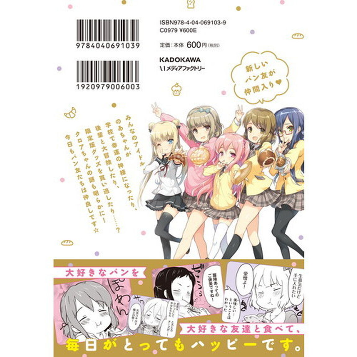 パンでＰｅａｃｅ！　４