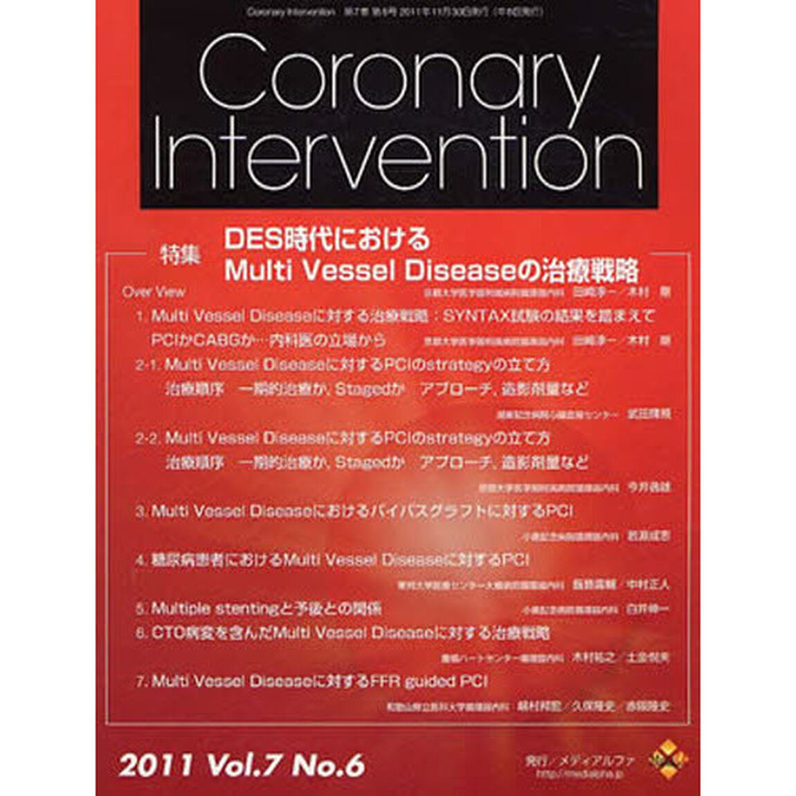 ＣｏｒｏｎａｒｙＩｎｔｅｒｖｅ　７－　６