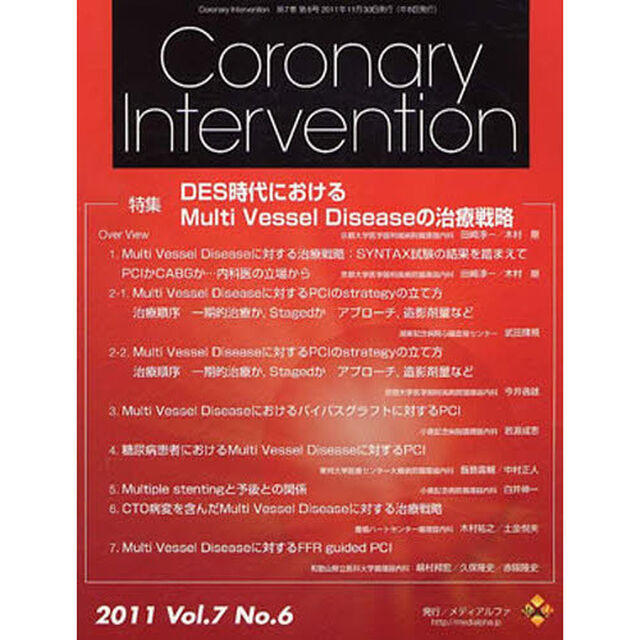 ＣｏｒｏｎａｒｙＩｎｔｅｒｖｅ　７－　６