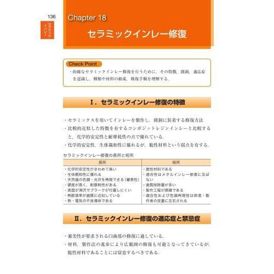 歯科国試パーフェクトマスター保存修復学「第２版」