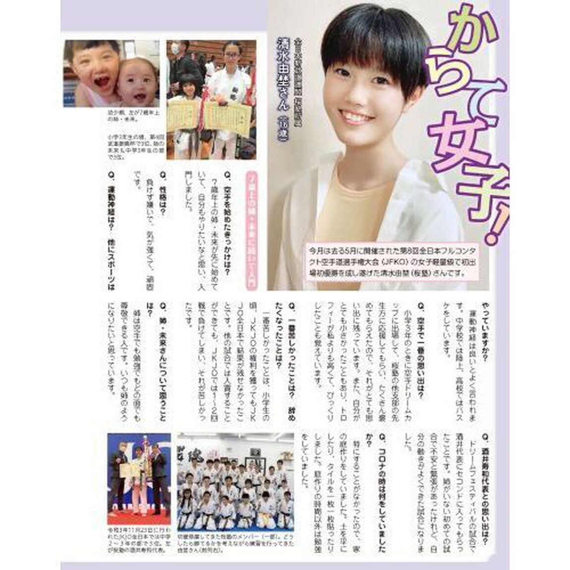 フルコンタクトＫＡＲＡＴＥマガジン　ＶＯＬ．８９（２０２３Ａｕｇｕｓｔ）「新ＪＦＫＯ王者・渡辺優作＆野邑心菜　芦原英幸の遺伝子　グラチャン＆ウエイト制」