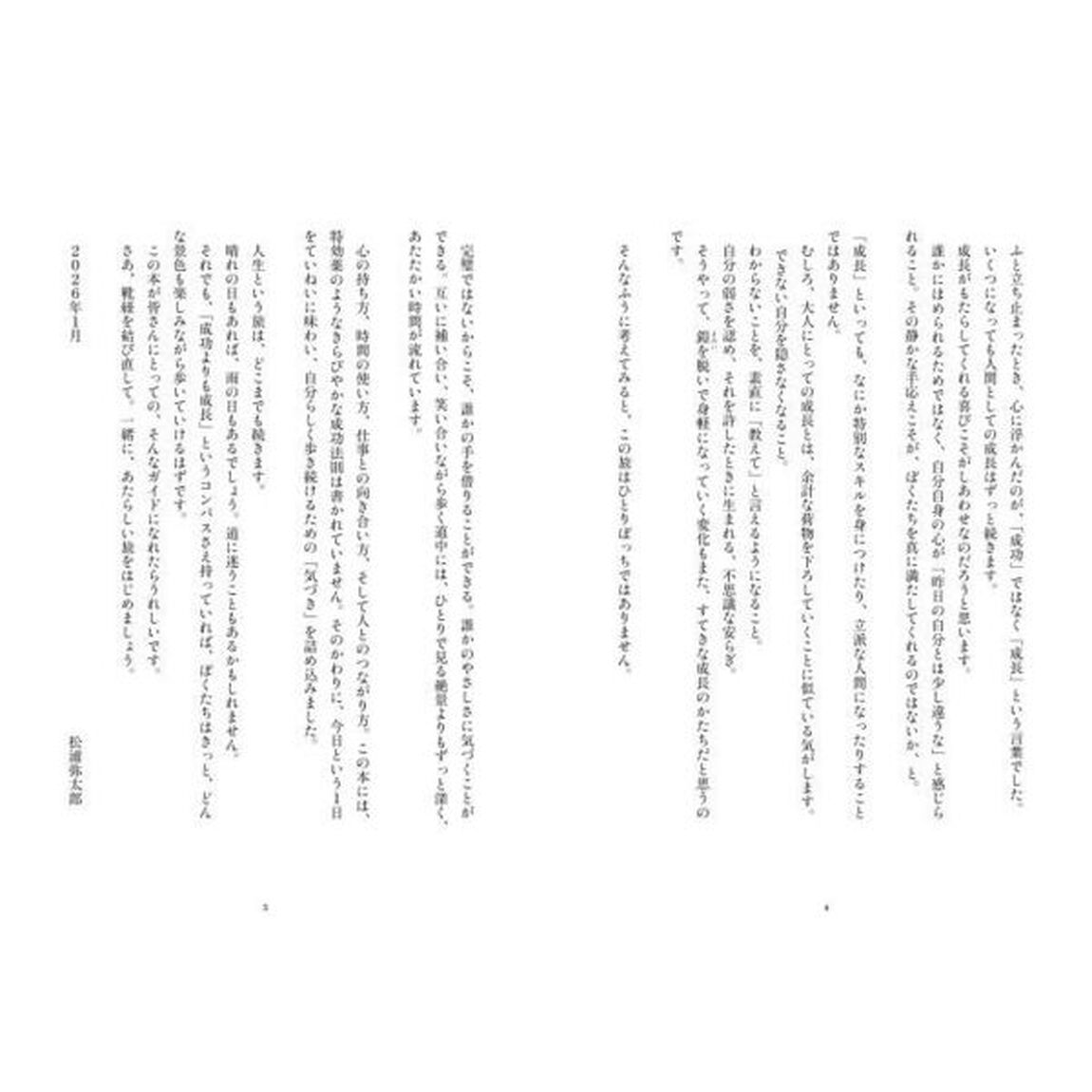 あたらしい旅をはじめよう　変わることを、恐れない。