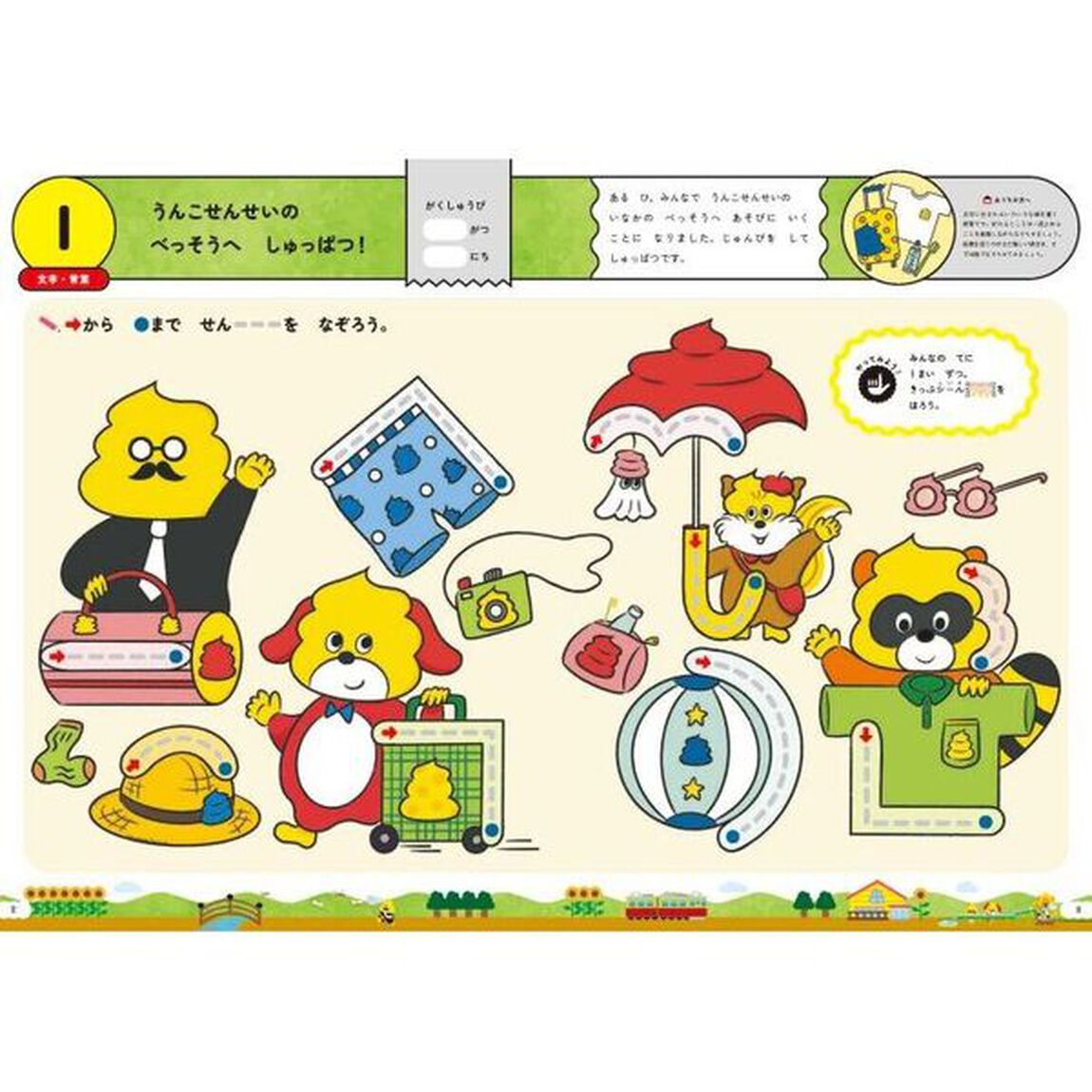 うんこ夏ドリル　日本一楽しい学習ドリル　４さい　もじ・かず・ちえ・こうさく