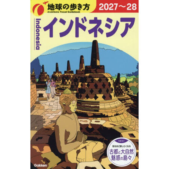 地球の歩き方　Ｄ２５「２０２７〜２０２８年版」「インドネシア」