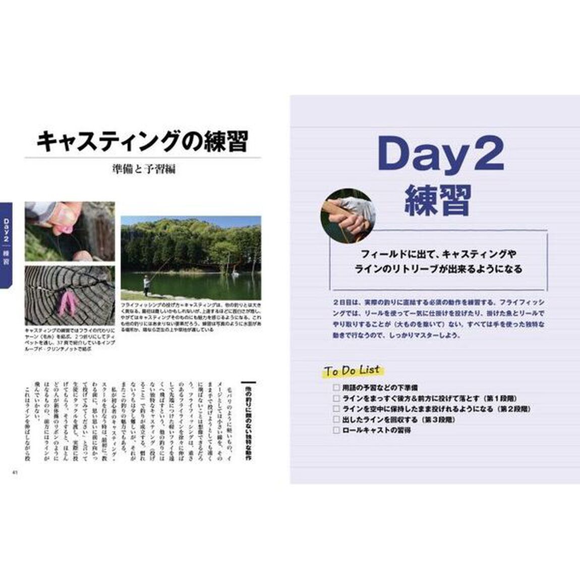 フライフィッシングの「高そうな壁」をらくらく乗り越える、３日でマスター術　都内超有名専門店勤務歴２８年ベテラン直伝！