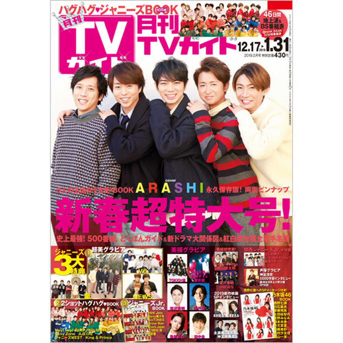 月刊ＴＶガイド福岡・佐賀・大分版　２０１９年２月号（セブンネット限定特典：神谷浩史　２Ｌ判生写真　１枚付き）
