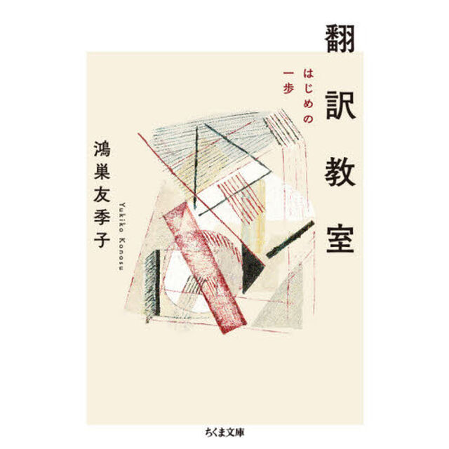 翻訳教室　はじめの一歩