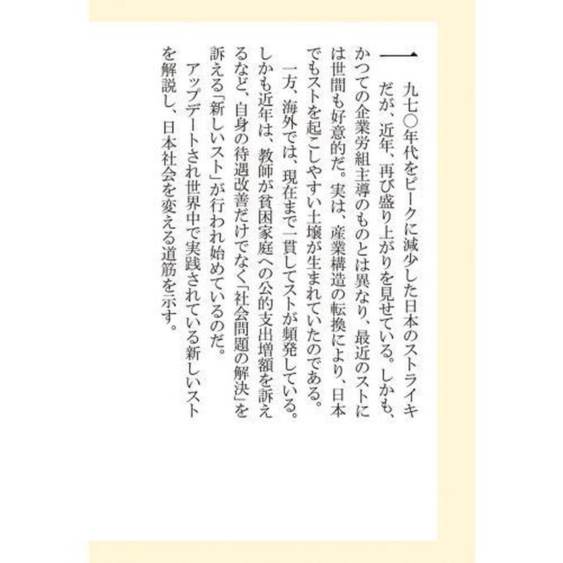 ストライキ２．０　ブラック企業と闘う武器