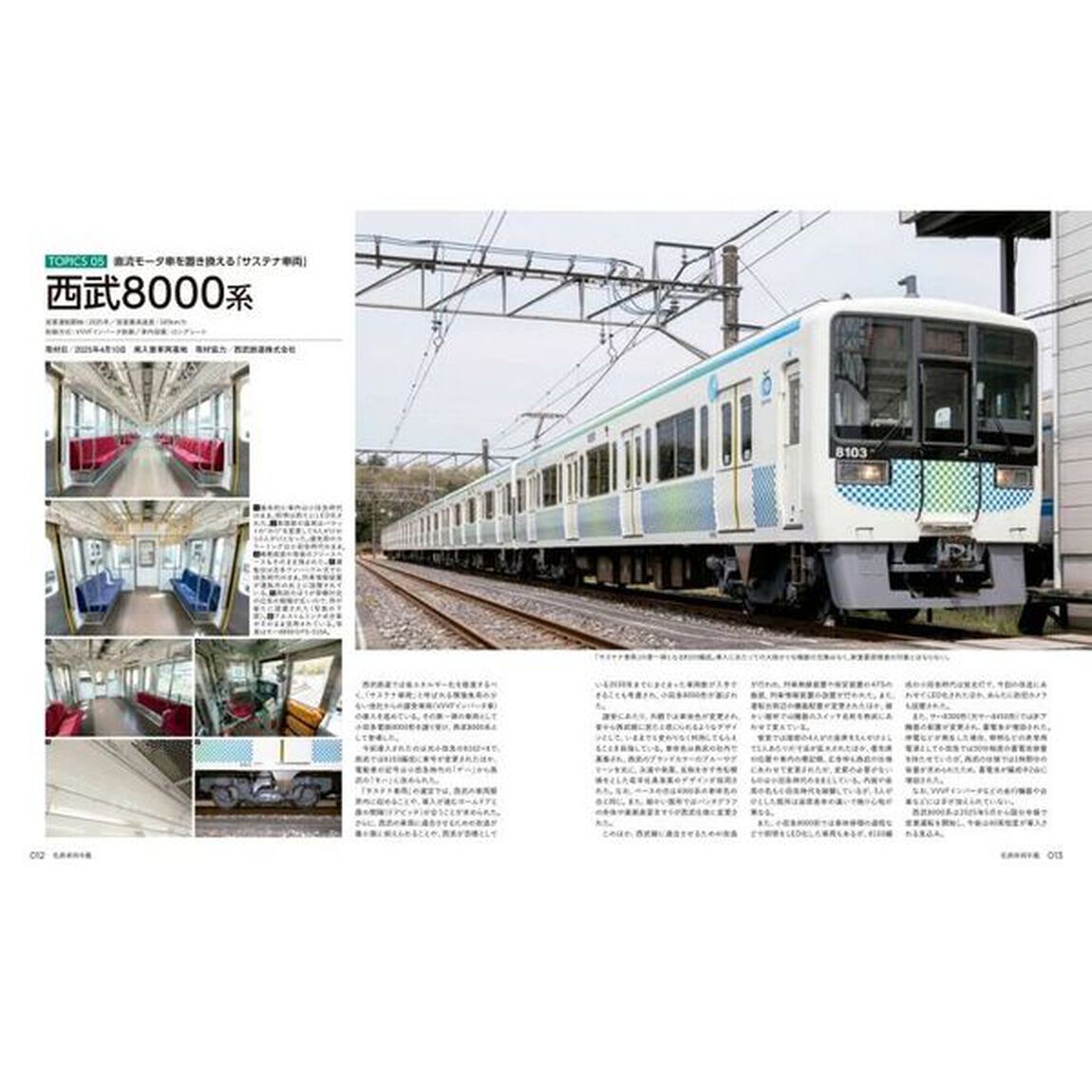 私鉄車両年鑑2025