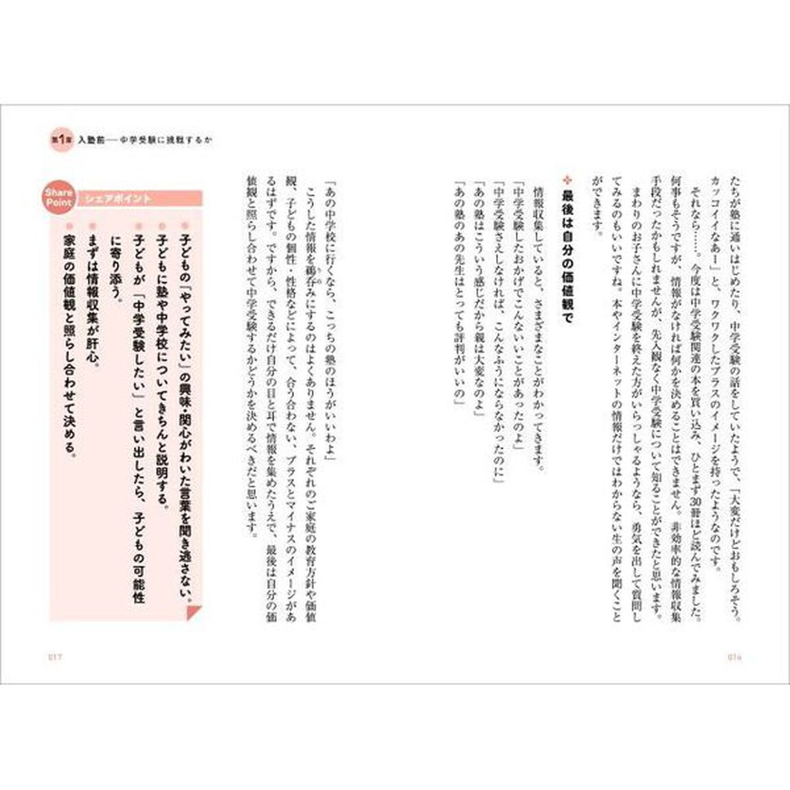 中学受験最難関７校に合格の極意４８