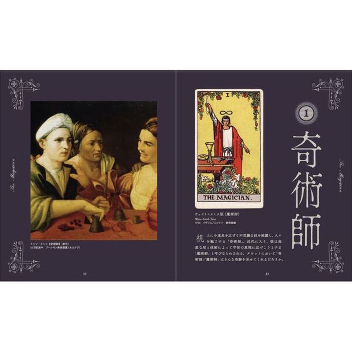 愚者・奇術師