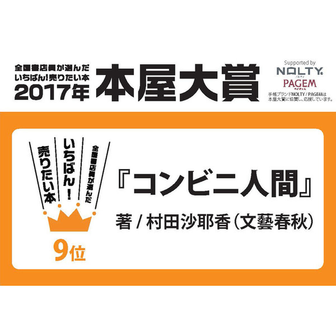 コンビニ人間
