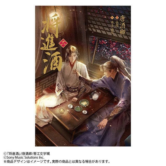 小説「将進酒」第2巻