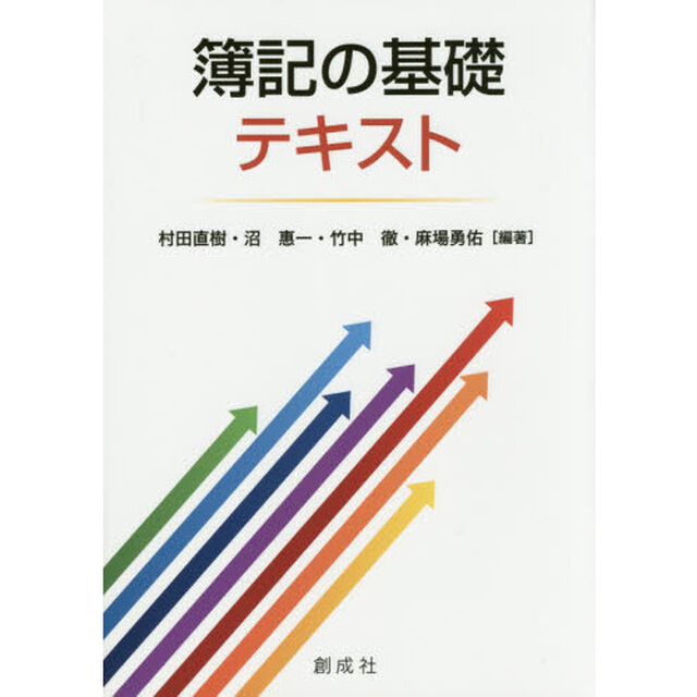 簿記の基礎テキスト