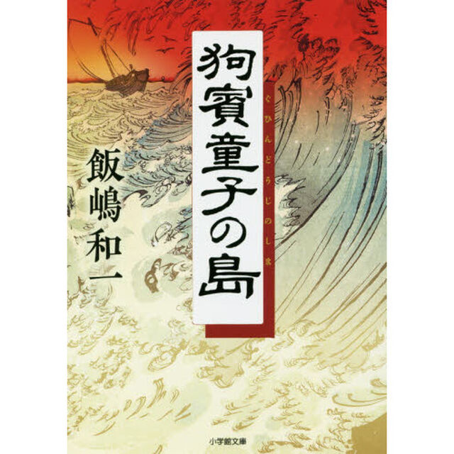狗賓童子の島