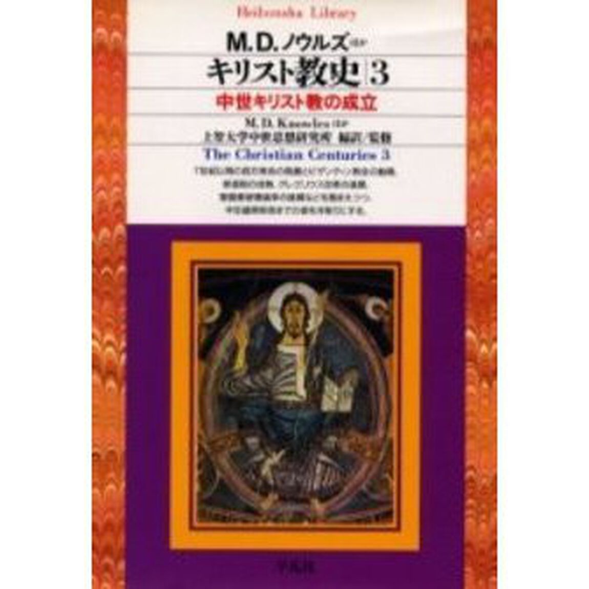 キリスト教史　３「中世キリスト教の成立」