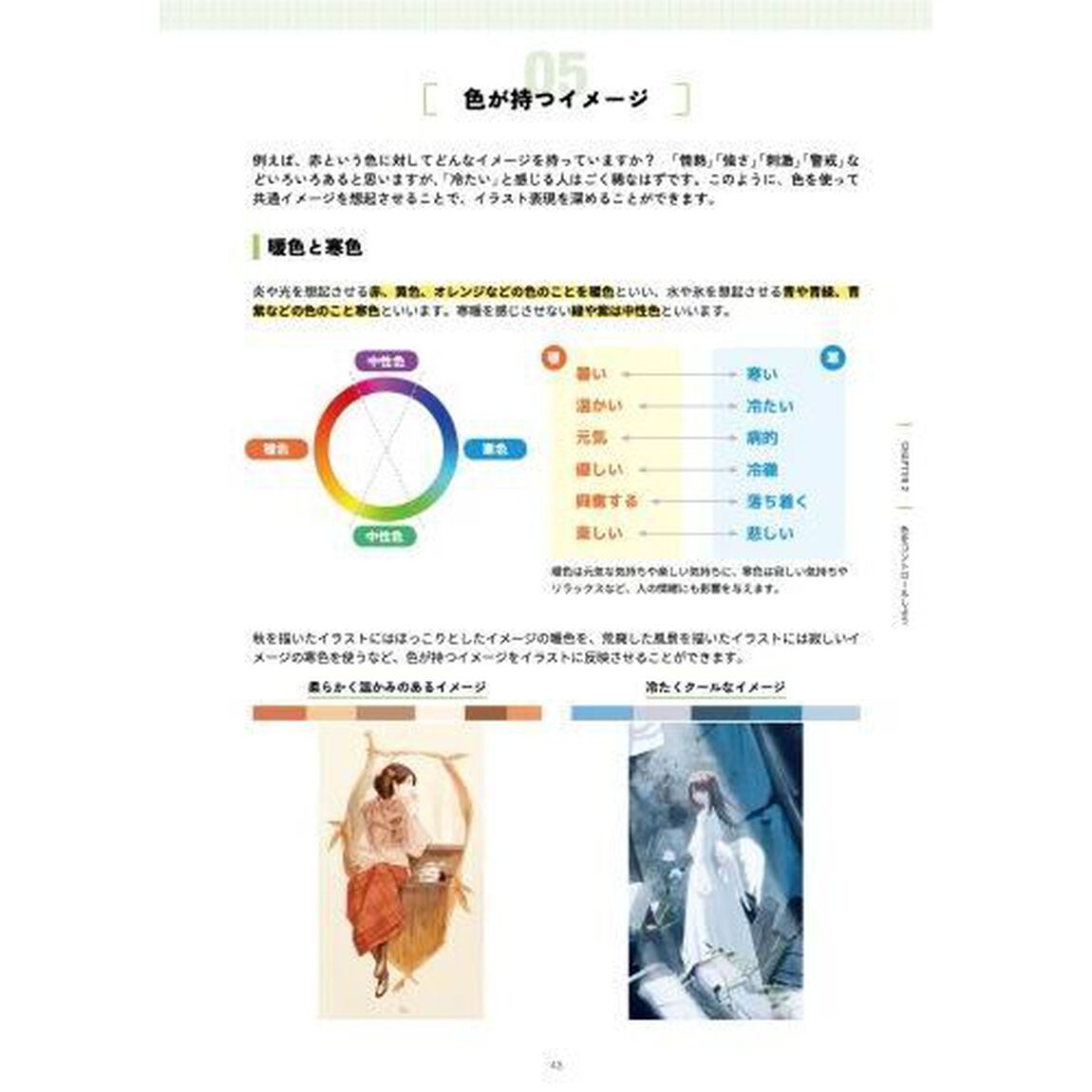 光と影のイラスト表現を学ぶ！ライティングの教科書