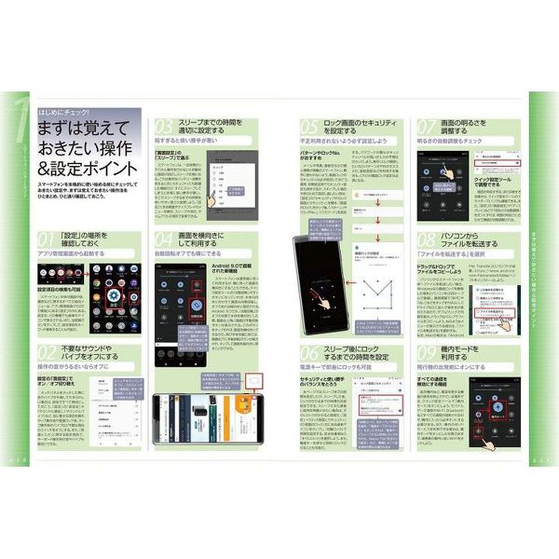 Ａｎｄｒｏｉｄスマートフォン完全マニュアル　２０１９「基本操作から活用技まで総まとめ」
