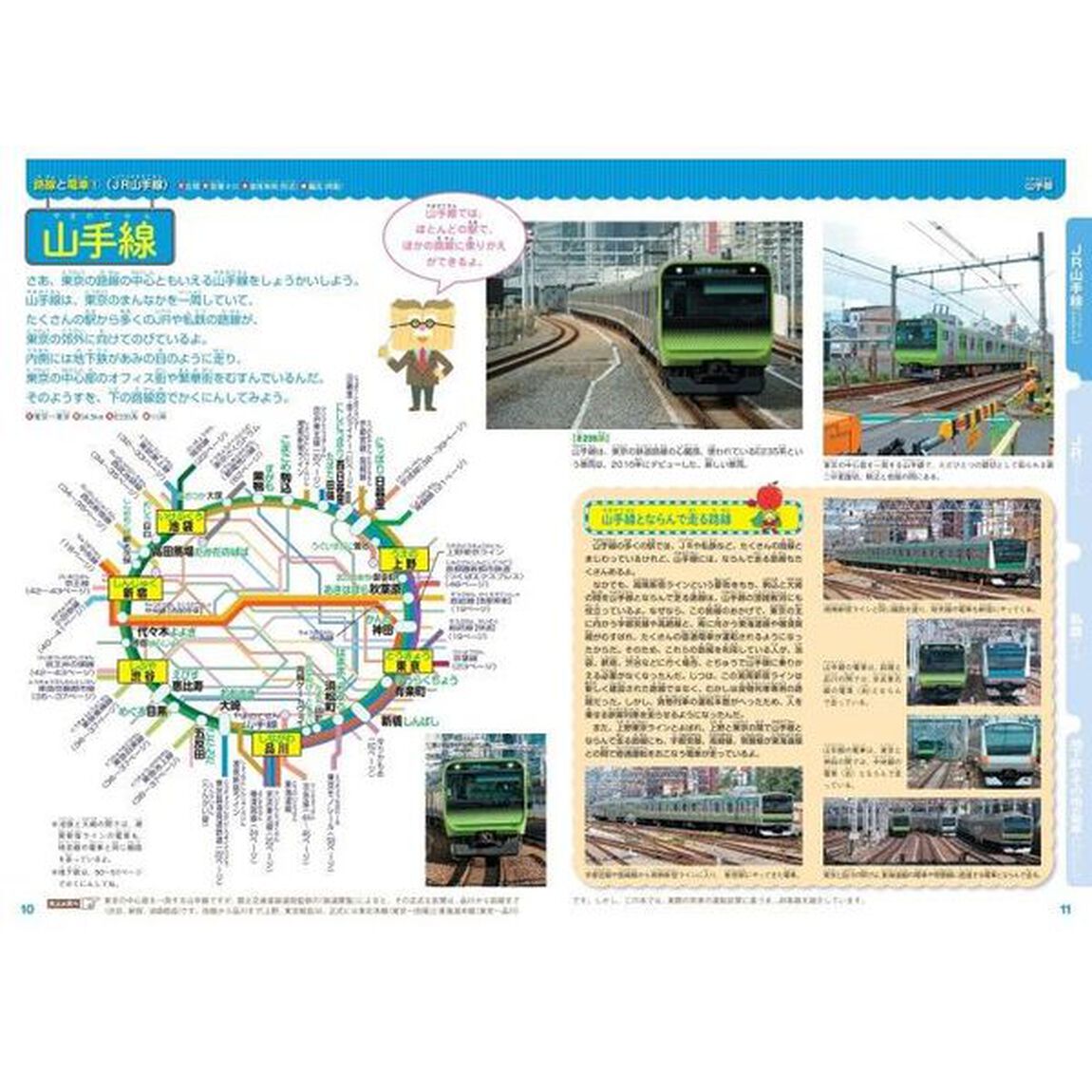 東京の電車に乗ろう！　ＪＲ・私鉄・地下鉄の電車と駅が大集合！「２版」