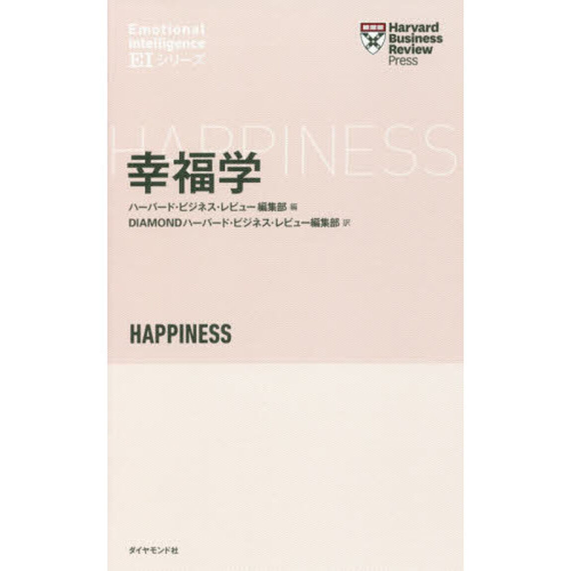 幸福学