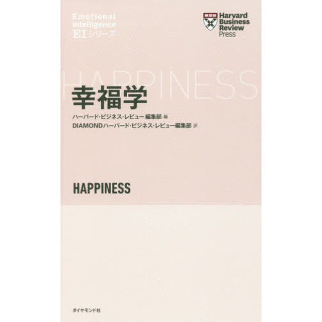 幸福学