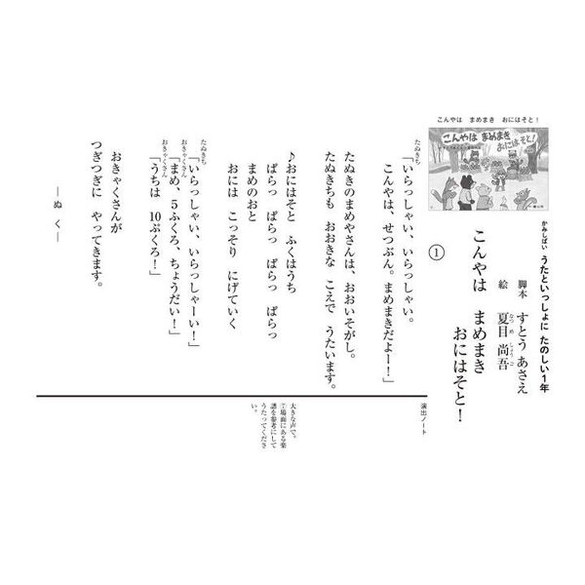 こんやはまめまきおにはそと！