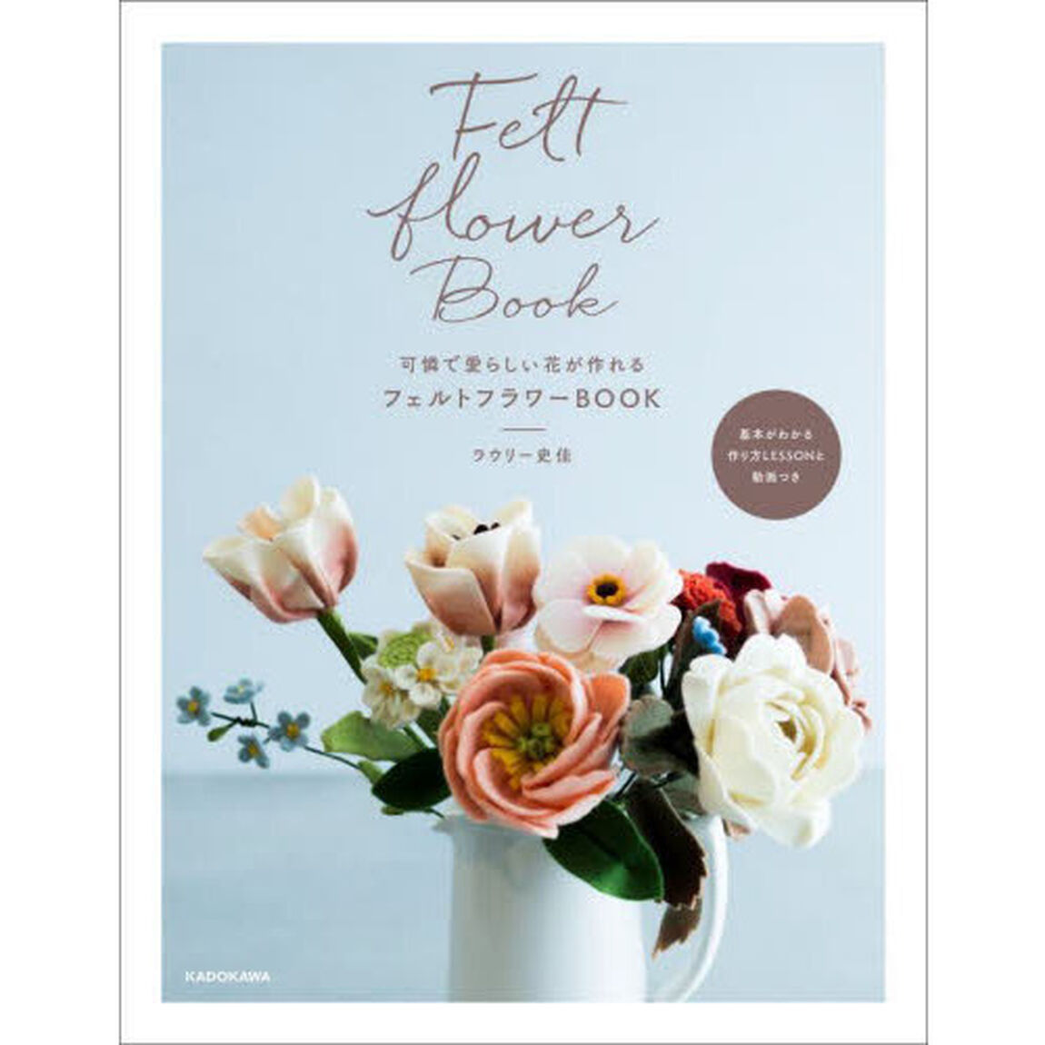 可憐で愛らしい花が作れるフェルトフラワーＢＯＯＫ