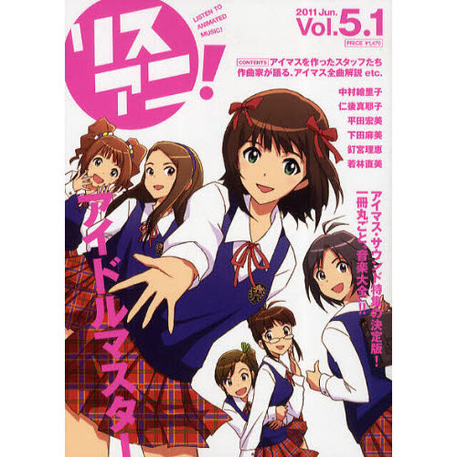 リスアニ！　Ｖｏｌ．５．１（２０１１Ｊｕｎ．）「「アイドルマスター」音楽大全永久保存版　１」