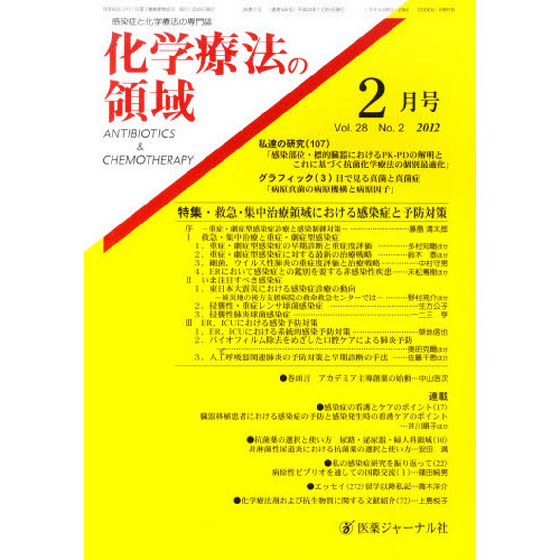 化学療法の領域　２８－　２
