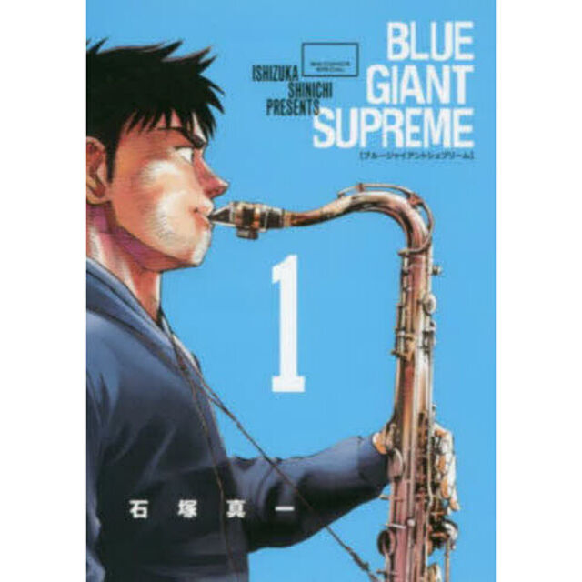 BLUE GIANT SUPREME 1