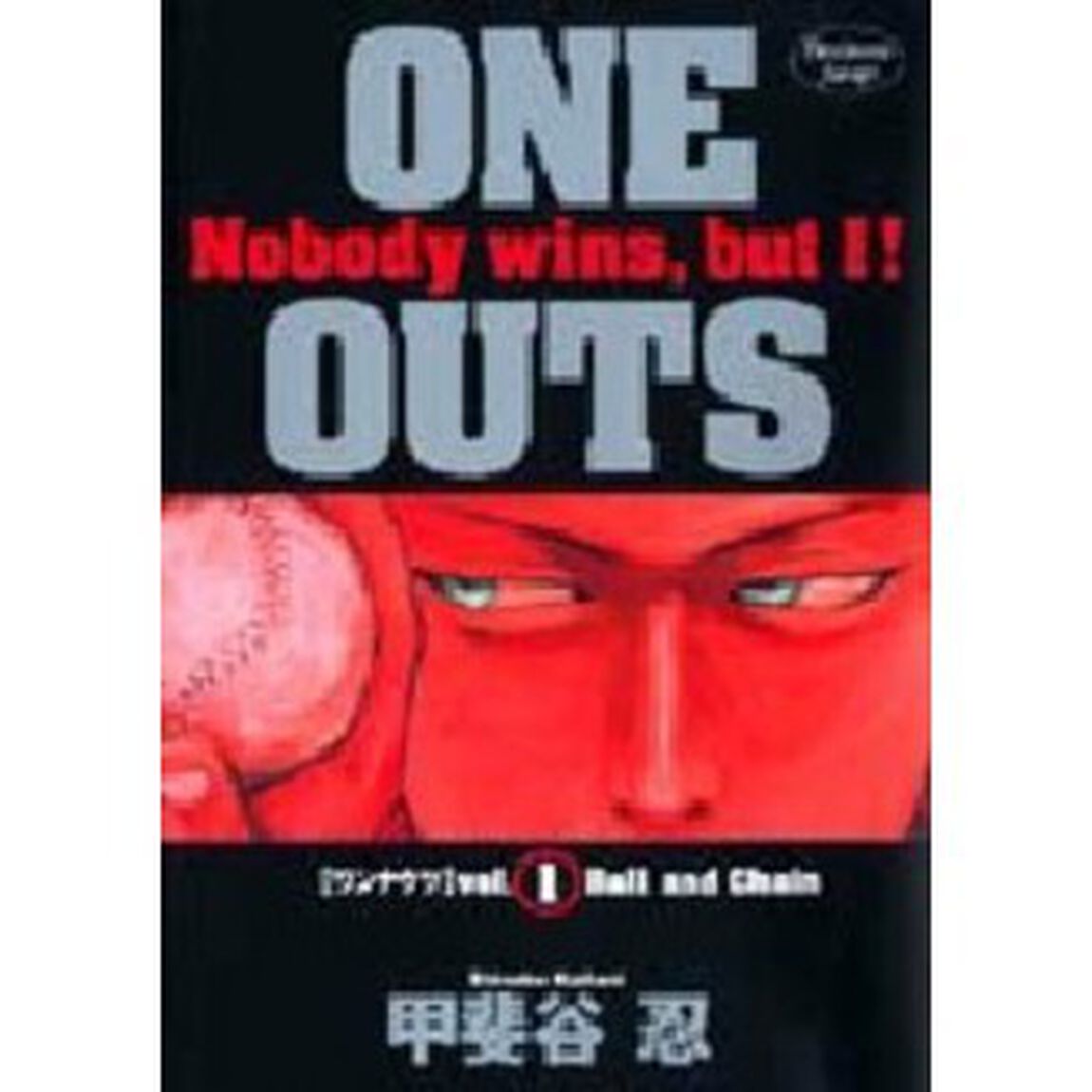 ＯＮＥ　ＯＵＴＳ　　　１