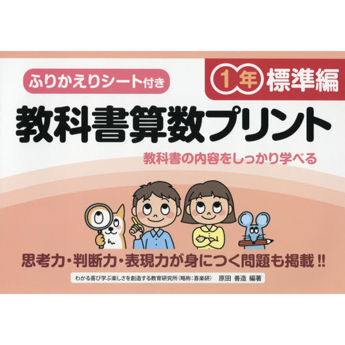 教科書算数プリント　ふりかえりシート付き　標準編１年