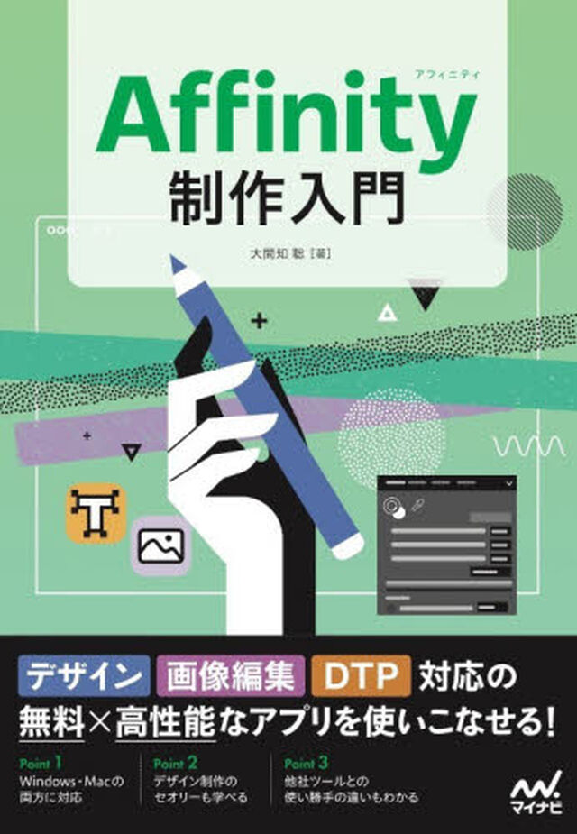 Ａｆｆｉｎｉｔｙ制作入門