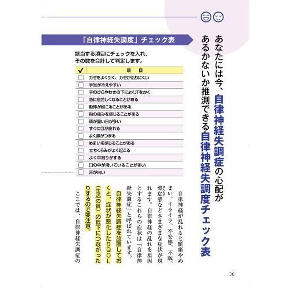自律神経今日から整う！医学部教授が教える最新１分体操大全