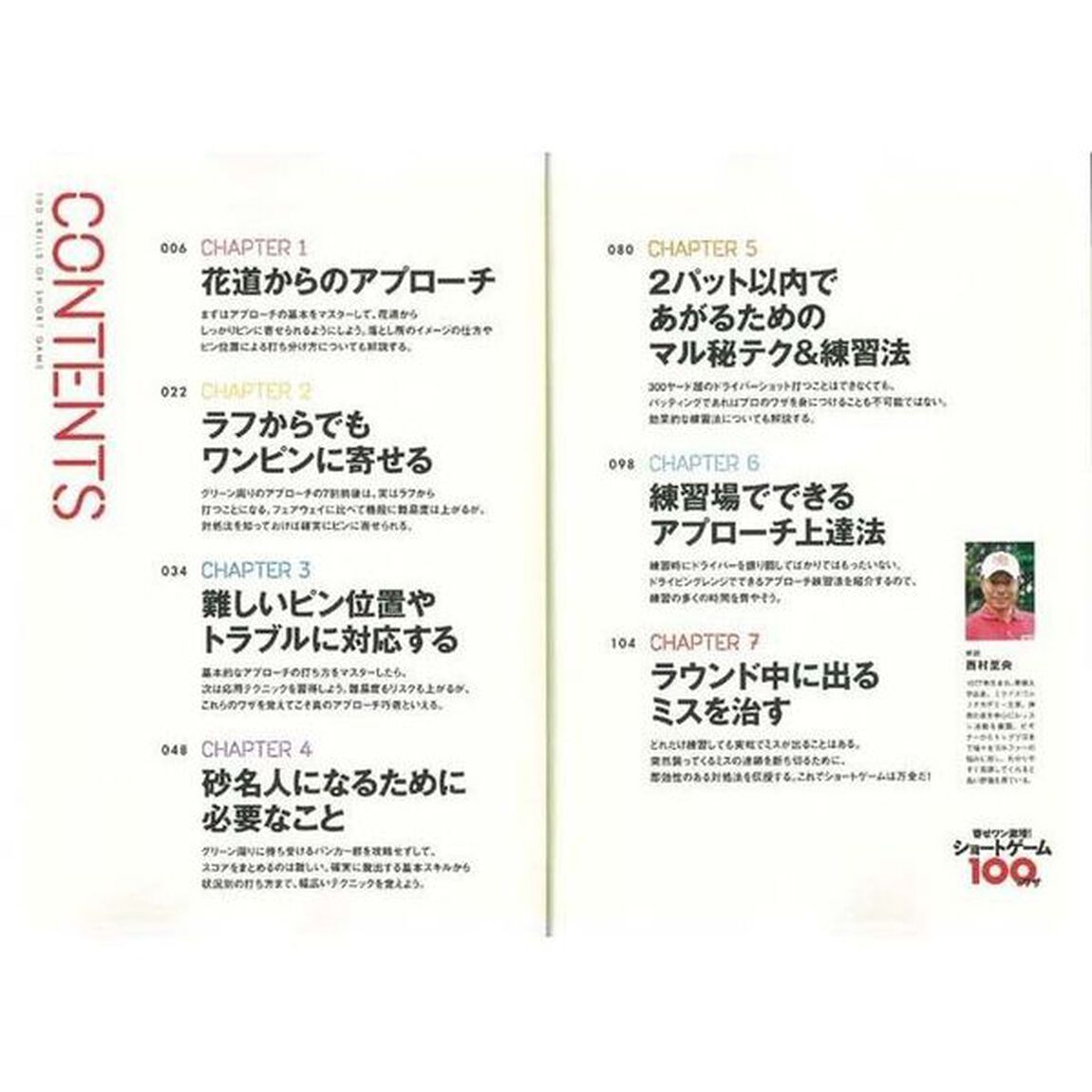寄せワン激増！ショートゲーム１００のワザ