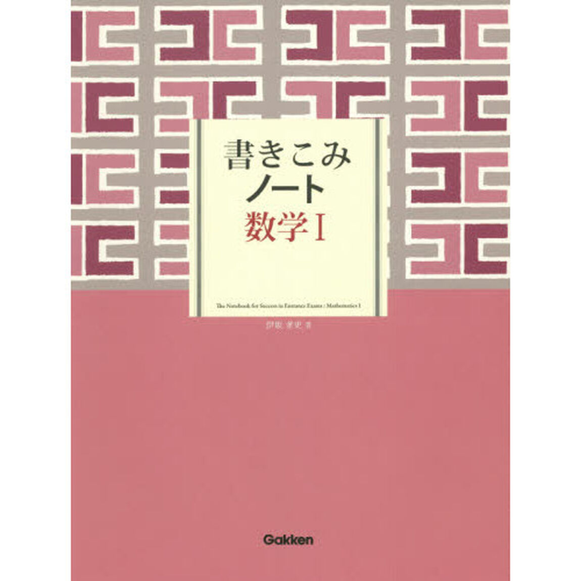 書きこみノート数学１